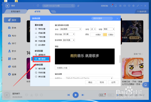 酷狗音樂歌詞字體大小調整方法分享