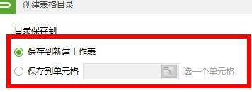 快速創(chuàng)建excel表格目錄圖文教程