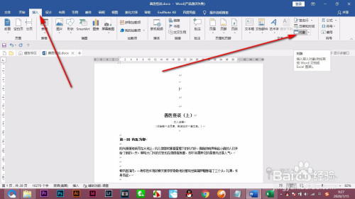 Word通過插入項(xiàng)進(jìn)行數(shù)據(jù)實(shí)時(shí)更新方法分享
