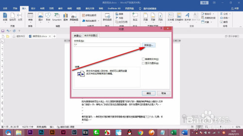 Word通過插入項(xiàng)進(jìn)行數(shù)據(jù)實(shí)時(shí)更新方法分享