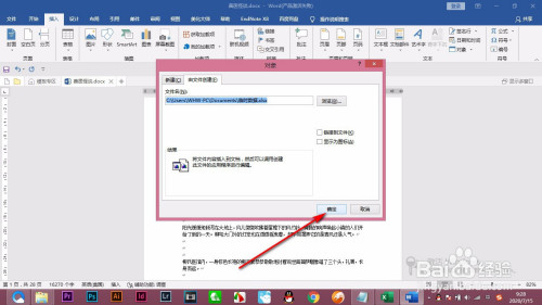 Word通過插入項(xiàng)進(jìn)行數(shù)據(jù)實(shí)時(shí)更新方法分享