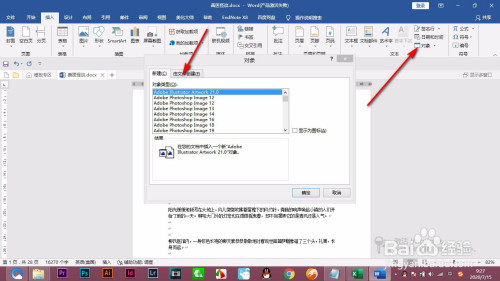 Word通過插入項(xiàng)進(jìn)行數(shù)據(jù)實(shí)時(shí)更新方法分享