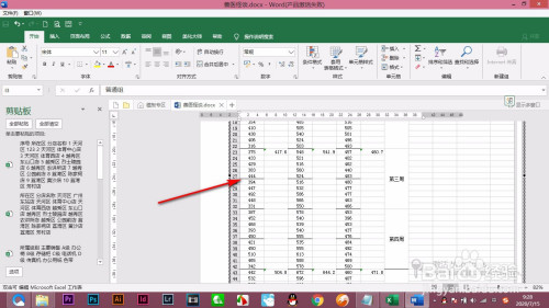 Word通過插入項(xiàng)進(jìn)行數(shù)據(jù)實(shí)時(shí)更新方法分享