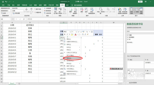 Excel制作數據透視表方法介紹