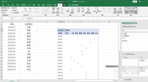Excel制作數據透視表方法介紹
