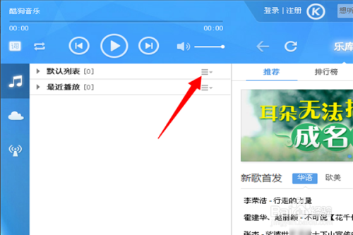 酷狗音樂(lè)添加本地歌曲方法分享