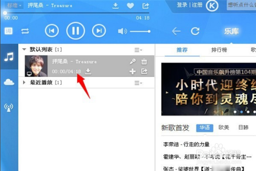 酷狗音樂(lè)添加本地歌曲方法分享