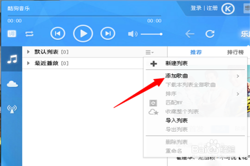 酷狗音樂(lè)添加本地歌曲方法分享