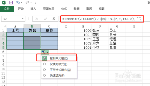 Excel中的VLOOKUP函數使用方法介紹