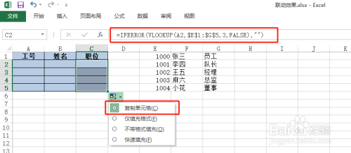 Excel中的VLOOKUP函數使用方法介紹