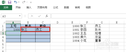 Excel中的VLOOKUP函數使用方法介紹