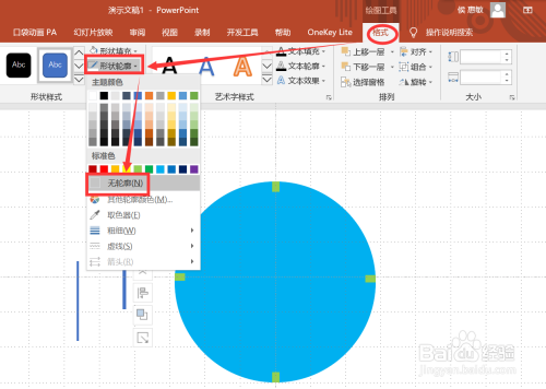 PPT制作時鐘旋轉動畫方法介紹