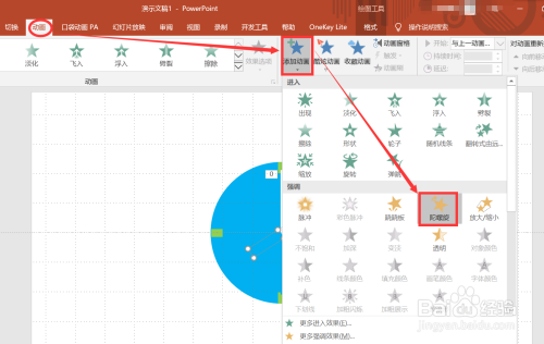PPT制作時鐘旋轉動畫方法介紹