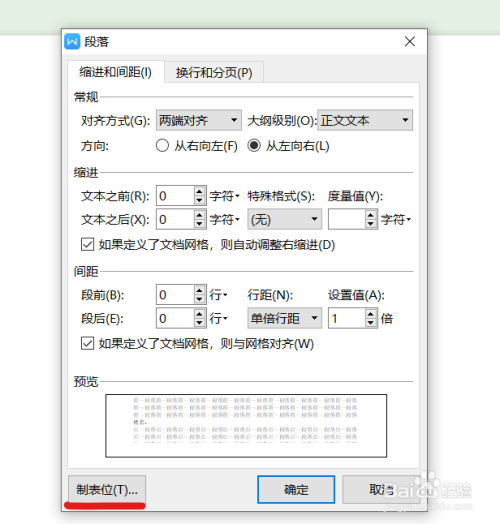 WPS快速添加空格下劃線方法分享