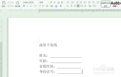 WPS快速添加空格下劃線方法分享
