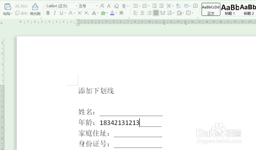 WPS快速添加空格下劃線方法分享
