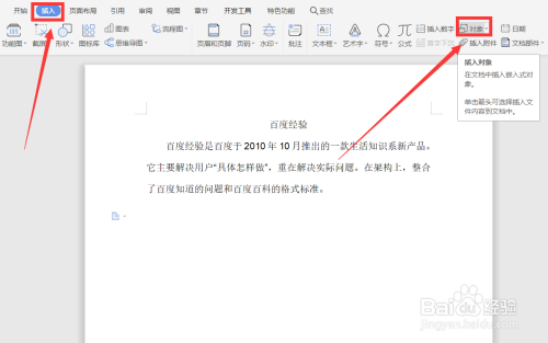 word合并多個文檔方法分享