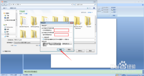 PPT給文件加密方法介紹