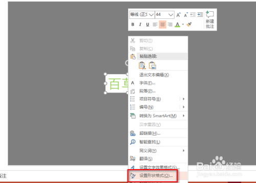 使用ppt快速制作粉筆字效果分享