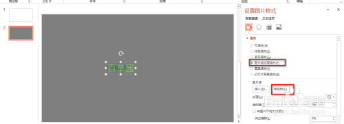 使用ppt快速制作粉筆字效果分享