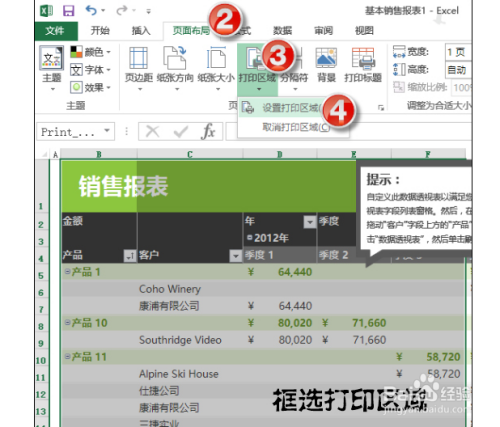 Excel只打印部分內容方法介紹