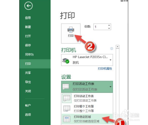 Excel只打印部分內容方法介紹