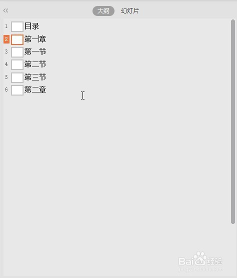 WPS演示文檔大綱降級方法介紹