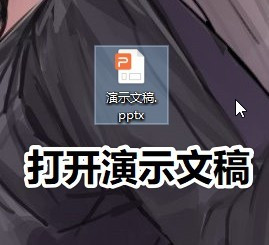 WPS演示文檔大綱降級方法介紹