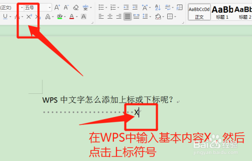 WPS給文字添加上標或下標方法介紹