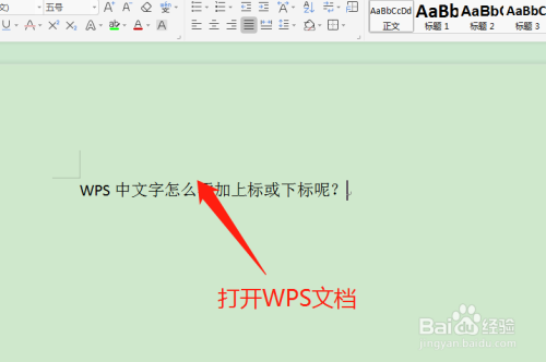 WPS給文字添加上標或下標方法介紹