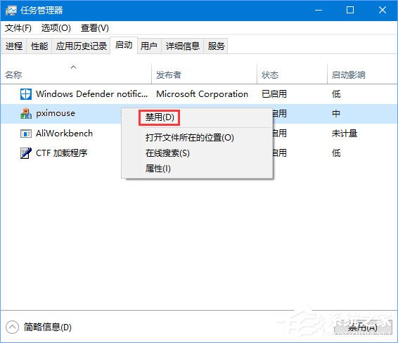 pximouse是什么進程？Windows10如何關閉pximouse進程？