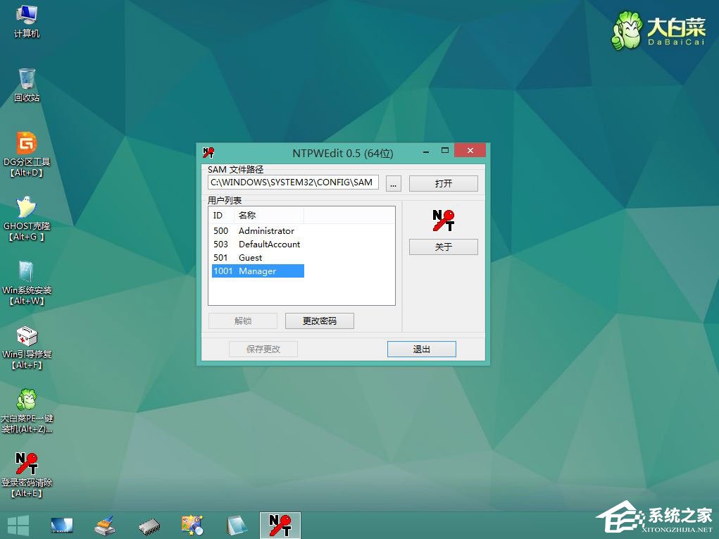 Win10本地帳號登錄密碼忘記了怎么辦？