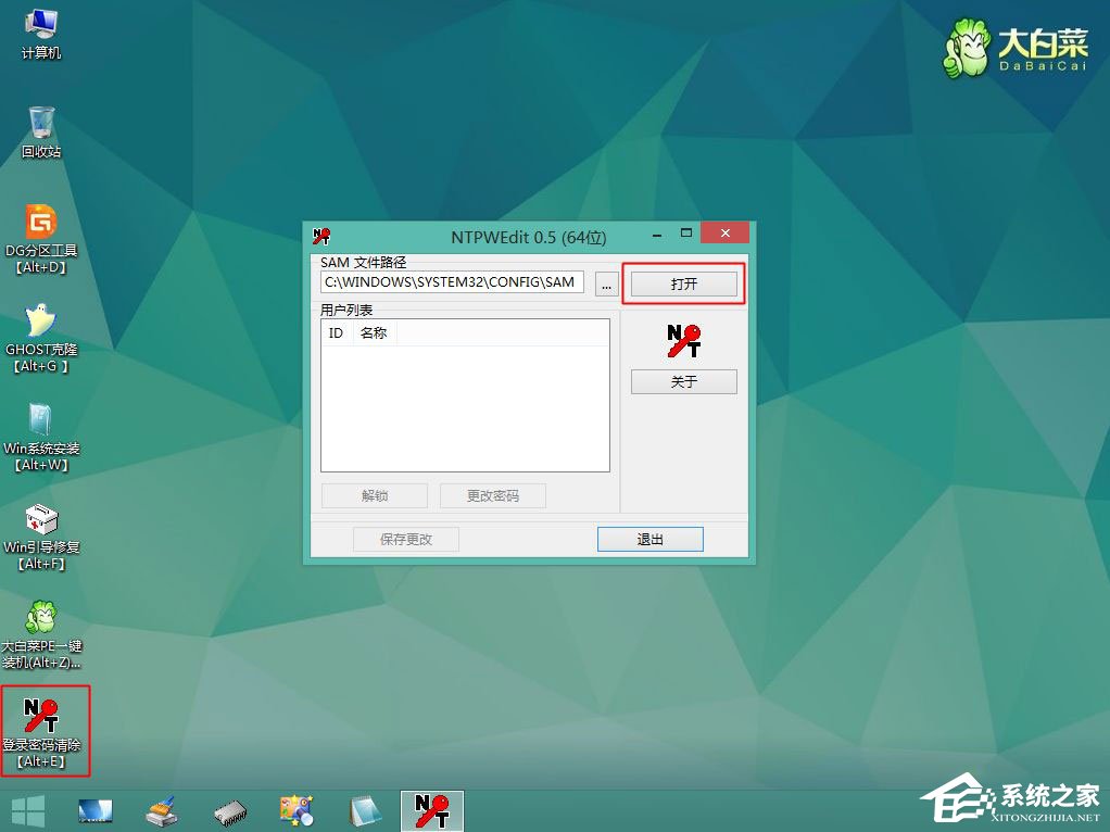 Win10本地帳號登錄密碼忘記了怎么辦？