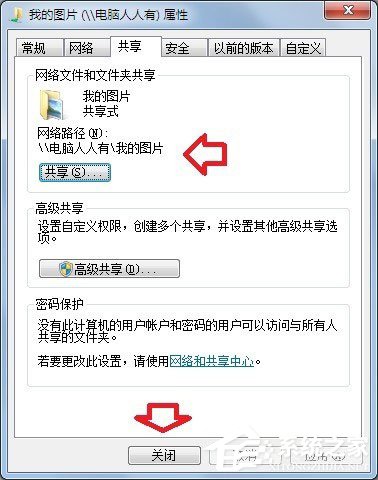 Win7提示沒有權限訪問網絡資源怎么辦？
