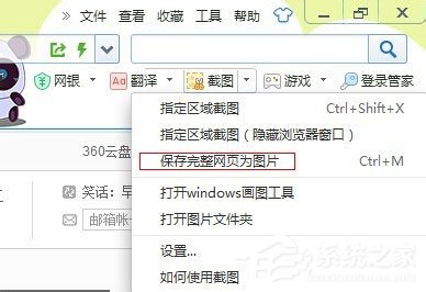 Win7系統(tǒng)怎么保存網(wǎng)頁為圖片？
