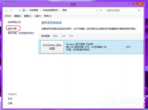 Win8輸入法如何設置？Win8設置默認輸入法的方法