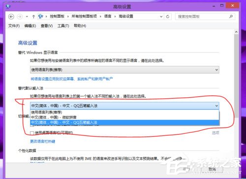 Win8輸入法如何設置？Win8設置默認輸入法的方法