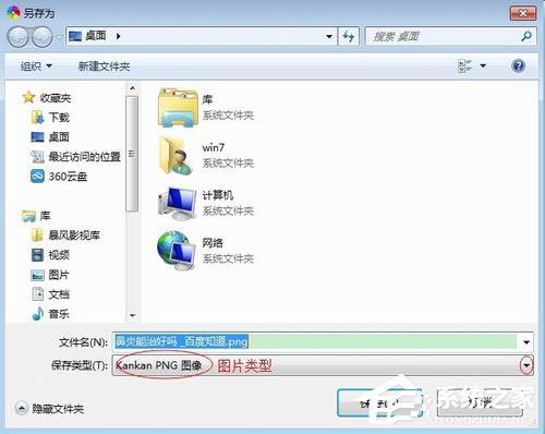 Win7系統(tǒng)怎么保存網(wǎng)頁為圖片？