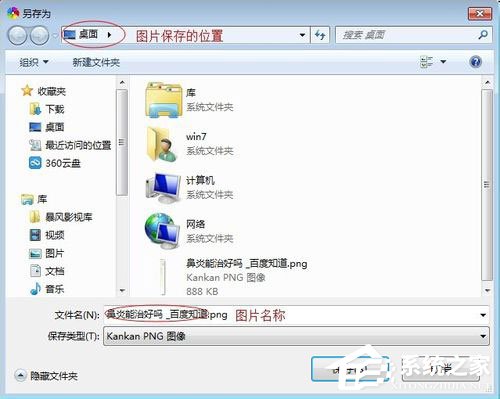 Win7系統(tǒng)怎么保存網(wǎng)頁為圖片？