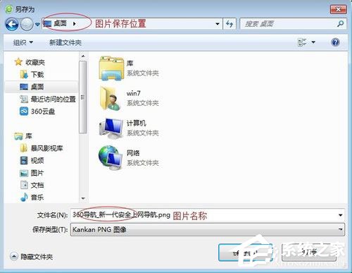 Win7系統(tǒng)怎么保存網(wǎng)頁為圖片？