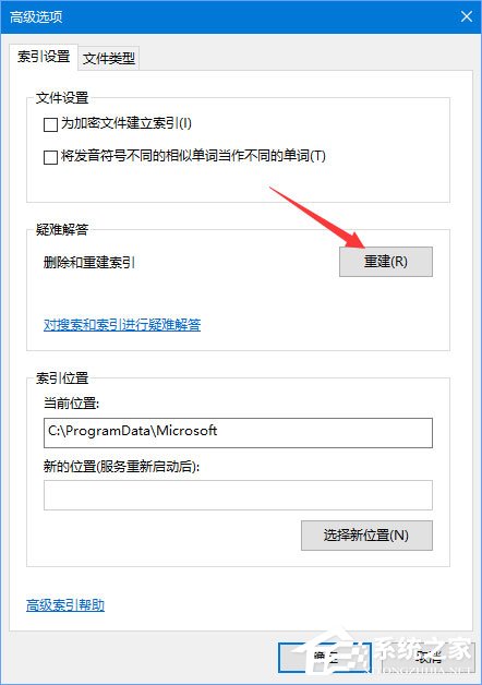Win10在查找設置中搜索提示“搜索結果還沒還有完全就緒”怎么辦？
