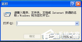 WinXP系統(tǒng)如何打開注冊表編輯器？