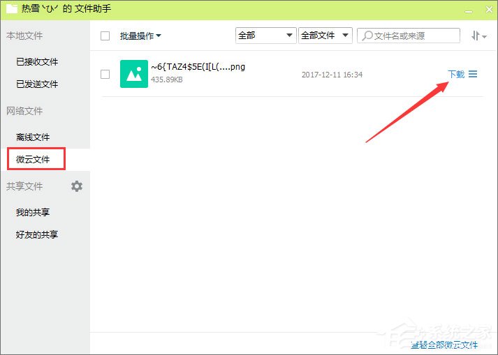 Win10系統(tǒng)下QQ傳輸文件卡住了怎么辦？