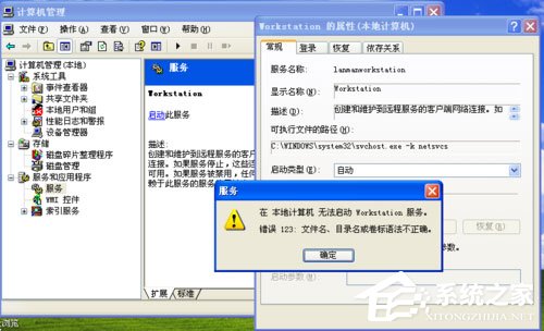 WinXP系統提示錯誤123：文件名、目錄名或卷標語法不正確如何解決？