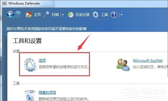 Windows7系統(tǒng)Windows Defender怎么打開？