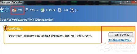 Windows7系統(tǒng)Windows Defender怎么打開？