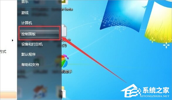 Windows7系統(tǒng)Windows Defender怎么打開？