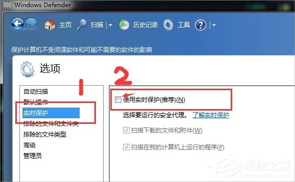 Windows7系統(tǒng)Windows Defender怎么打開？