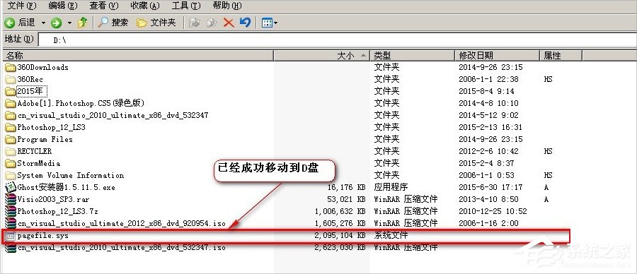 WinXP系統怎么移動pagefile文件？
