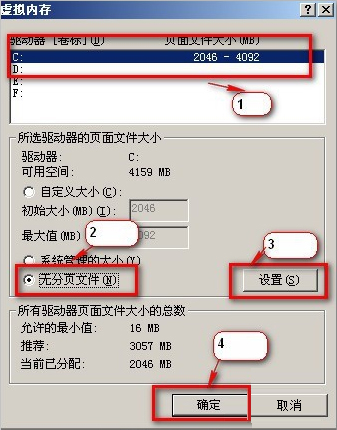 WinXP系統怎么移動pagefile文件？